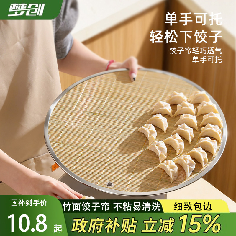 饺子托盘盖帘饺子帘放饺子篦子竹制饺子垫子餐垫饺子专用放置盘,餐饮具,餐垫,淘宝优惠券,粉丝福利购,淘宝优惠卷
