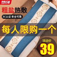 粗盐热敷包海盐电加热盐袋家用艾草艾灸理疗袋子肩颈腰部全身通用