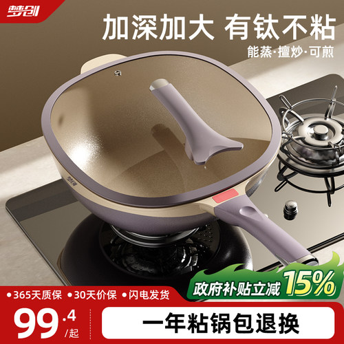 【政府补贴】钛熔覆不粘锅炒锅