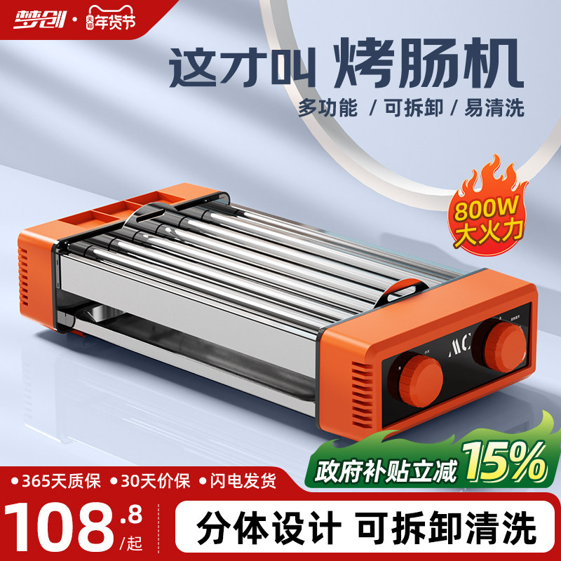 烤肠机家用小型全自动热狗机多功能烤香肠神器烤肉三合一电烧烤盘,厨房/烹饪用具,烧烤架,淘宝优惠券,粉丝福利购,淘宝优惠卷