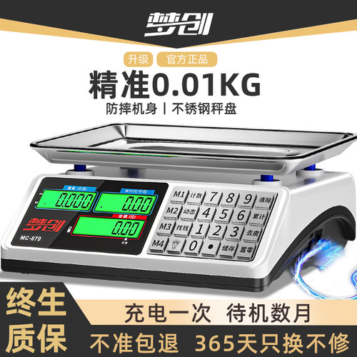 【高精度/长续航】摆摊用电子秤