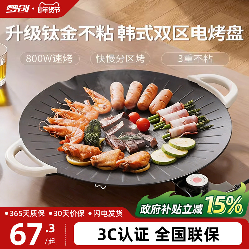 升级钛金电烤盘家用多功能烤肉锅韩式轻烟不粘一体电烤锅烧烤盘