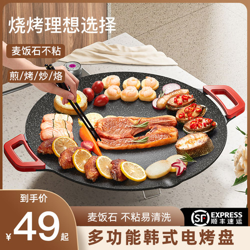 电烤盘无烟不粘韩式多功能烤肉盘