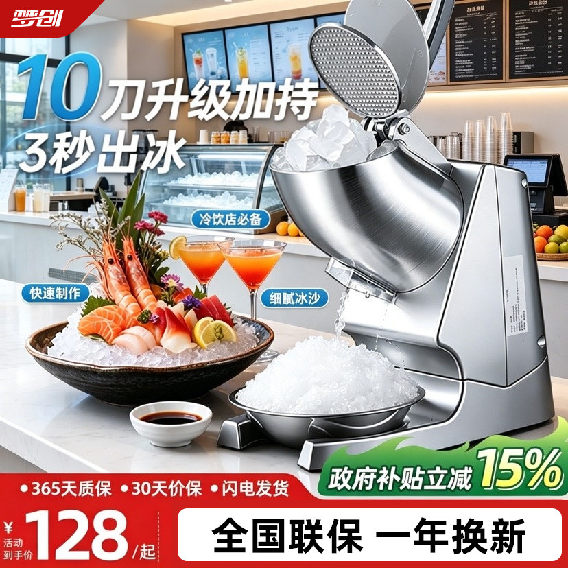 10刀碎冰机商用绵绵冰图片