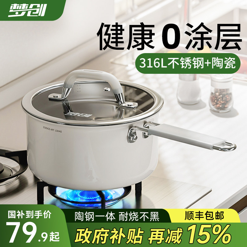 无涂层316不锈钢陶瓷小奶锅宝宝辅食锅婴儿煎煮一体汤锅煮面热奶