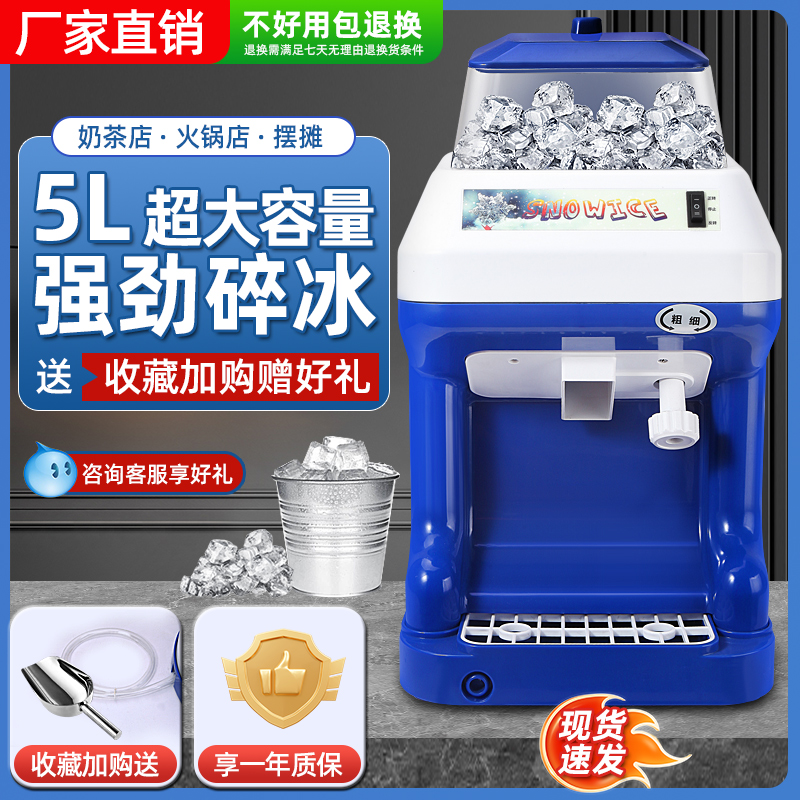 碎冰机商用5L升家用小型破冰机奶茶店打冰机冰沙绵绵冰机器刨冰机