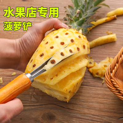 菠萝神器专用刀挖眼夹去籽