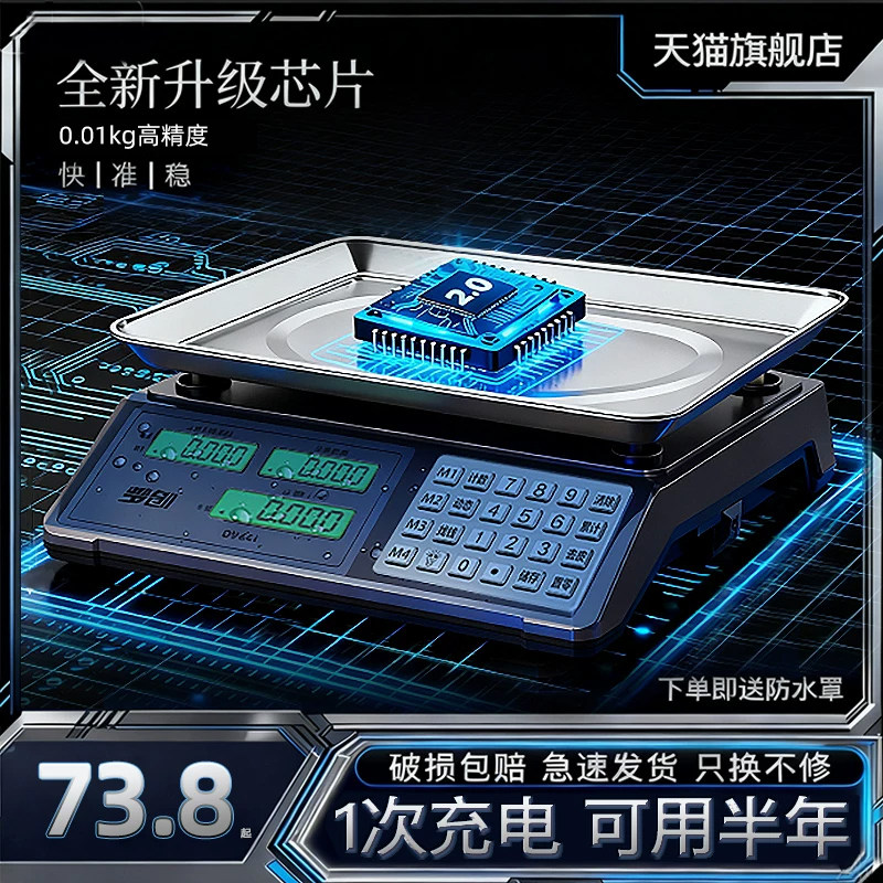 电子秤高精度商用小型精准克数称卖菜称重家用厨房食物公斤台秤磅