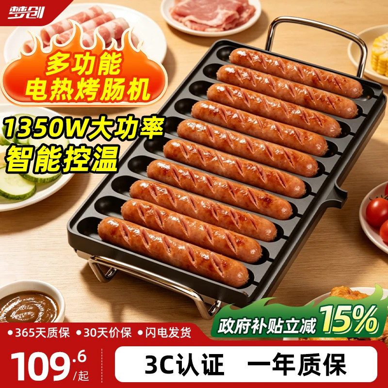 电热烤肠盘淀粉肠烤机烤盘家用小型商用多功能新款迷你香肠热狗机图片