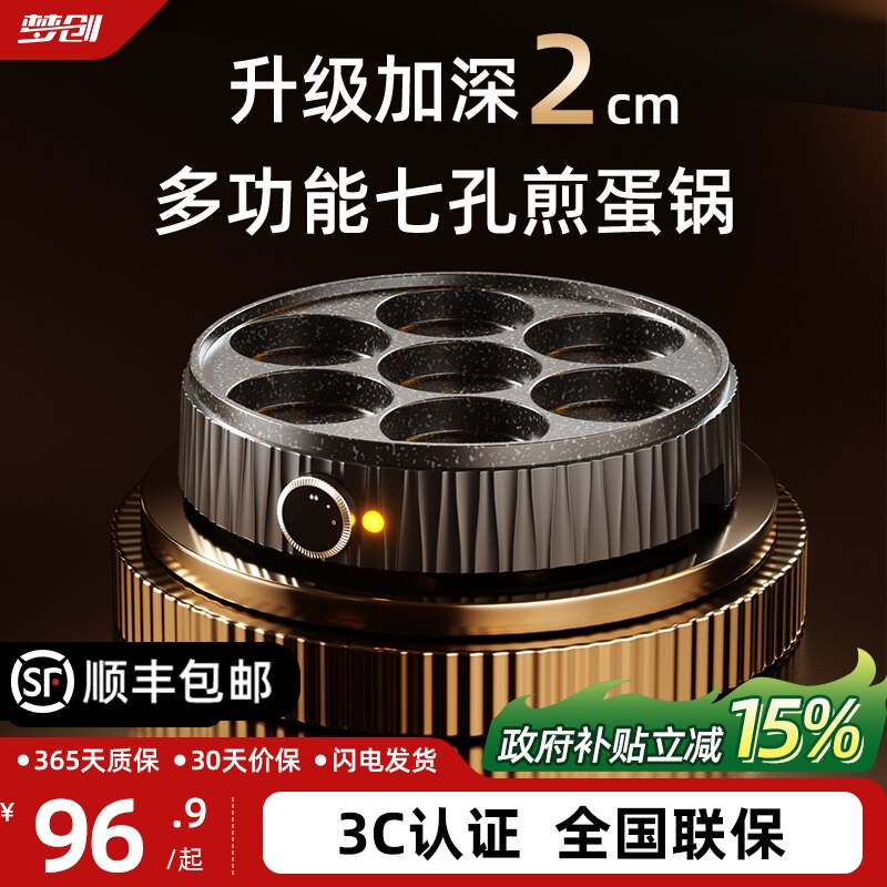 煎蛋器商用煎蛋神器全自动七孔煎蛋机荷包蛋煎鸡蛋专用锅不粘模具