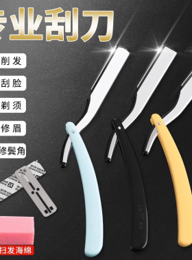 美发刮胡刀刮刀理发老式剃刀刮脸刀刮胡子刀手动剃须刀片式剃头刀