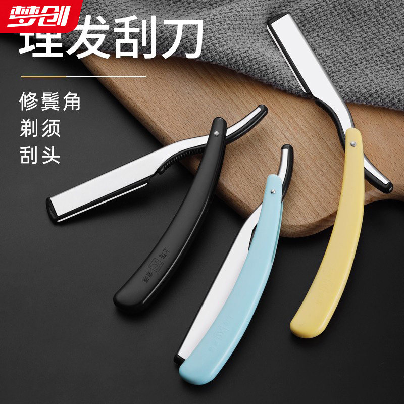 美发刮胡刀刮刀理发老式剃刀刮脸刀刮胡子刀手动剃须刀片式剃头刀
