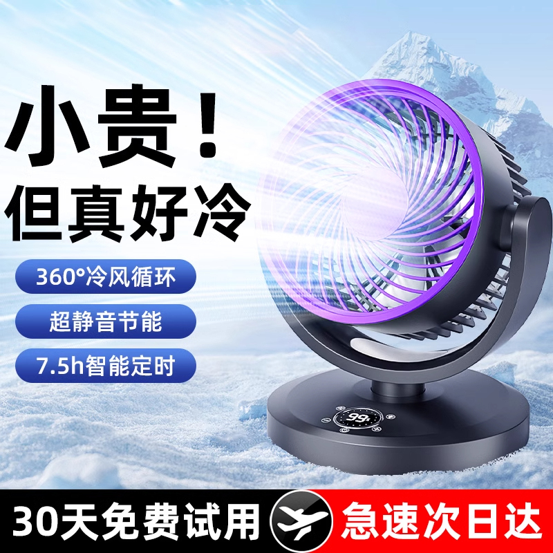 空气循环电风扇家用静音风力大风扇宿舍专用壁挂数显小型桌面台扇