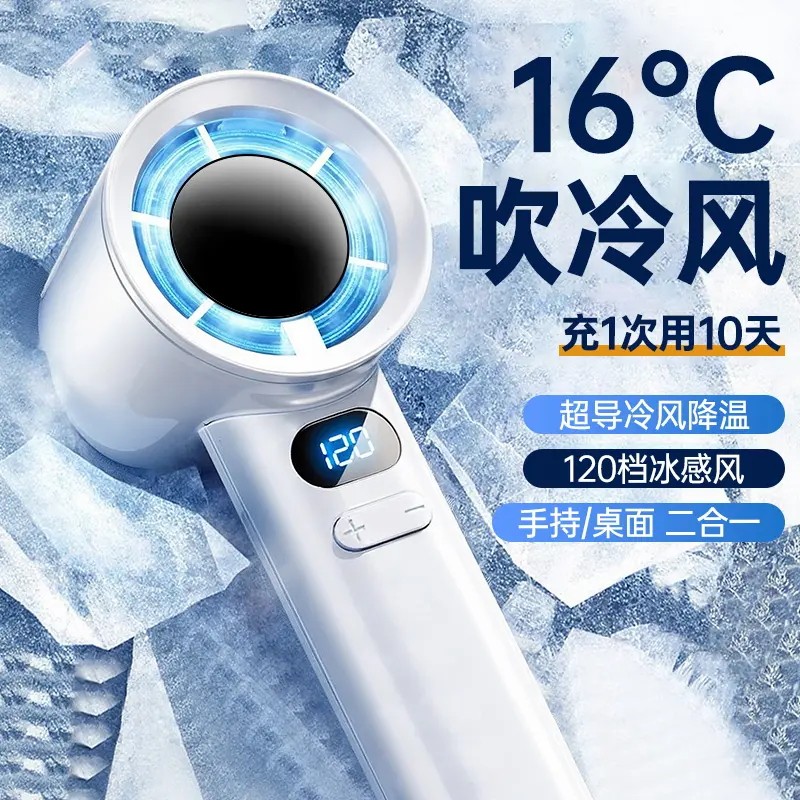 2026手持小风扇冷风手提风扇便携式随身携带小型迷你静音降温神器
