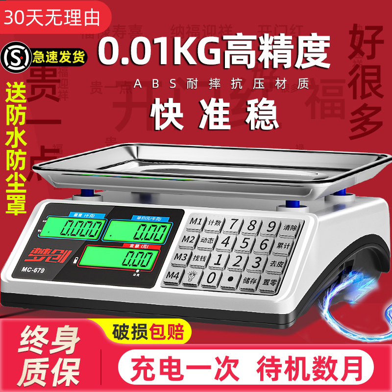 高精度电子秤卖菜称重