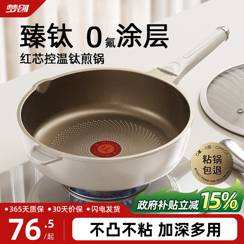 钛无涂层平底锅不粘锅家用牛排电磁炉煤气灶专用炒菜锅不沾深煎锅