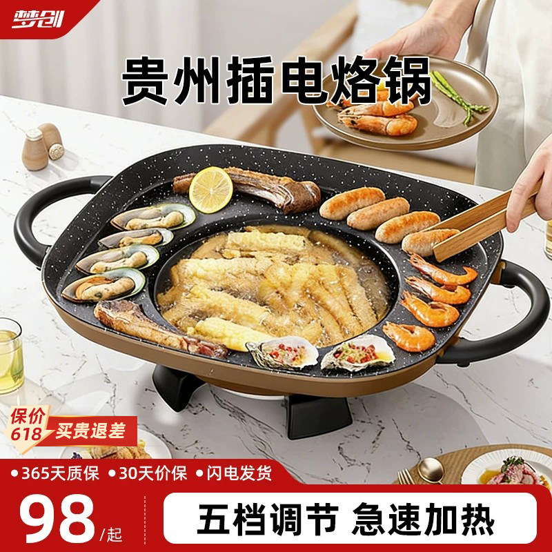 贵州烙锅子插电款家用多功能烧烤一体锅炸洋芋专用罗锅火锅围炉桌