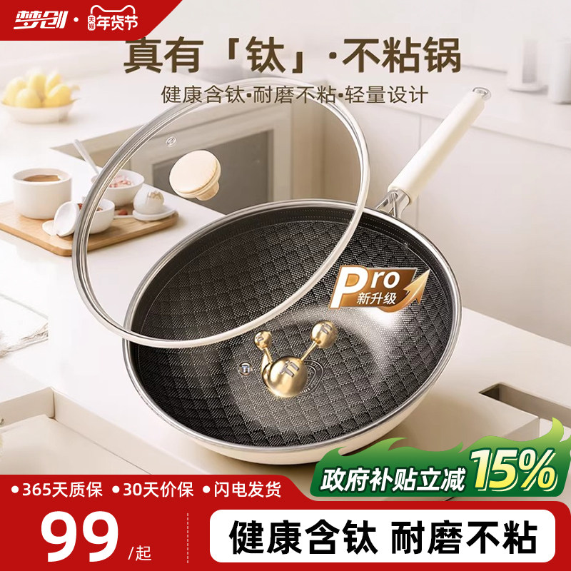 梦创有钛不粘锅316L不锈钢家用炒菜锅平底锅燃气电磁炉无涂层炒锅,厨房/烹饪用具,炒锅,淘宝优惠券,粉丝福利购,淘宝优惠卷