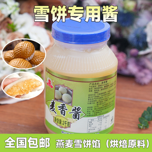 麦香酱麦香包馅料金丝燕麦酱烘焙流沙馅网红雪饼酱2kg单罐装商用