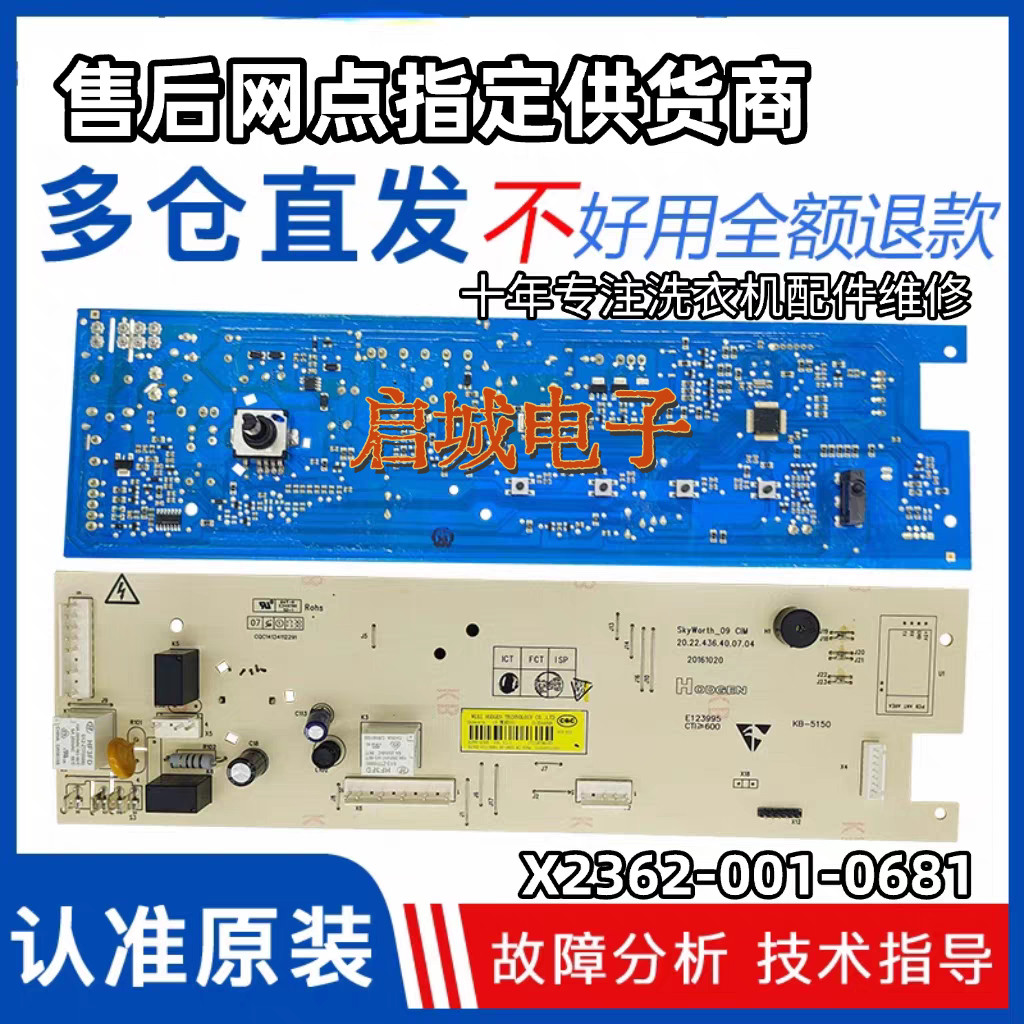 适用于创维滚筒洗衣机XQG90-C15NC电脑板X2362-001-0681配件主板