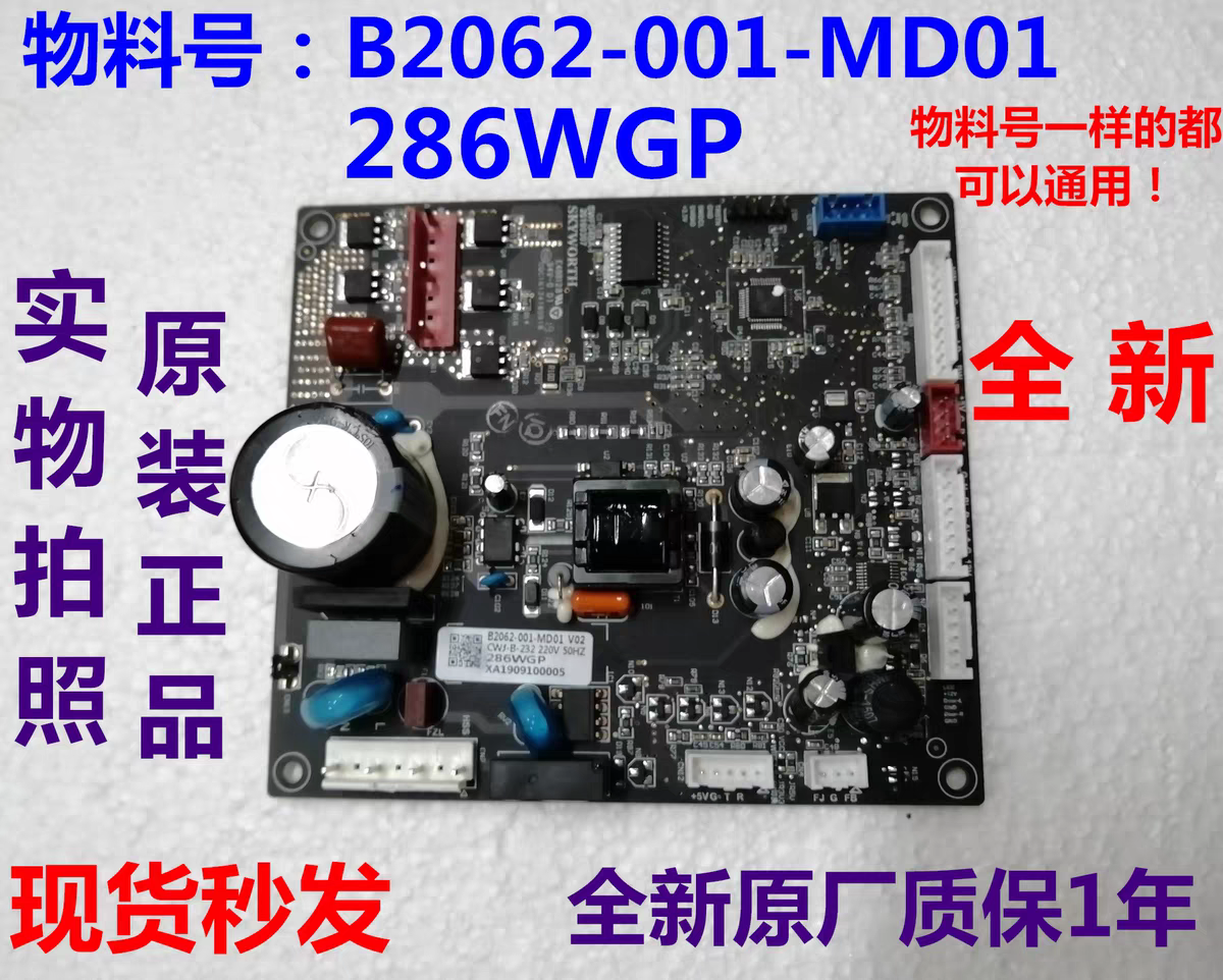 B2062-001-MD01电脑板适用创维冰箱主板286WGP主控板电源板线路板