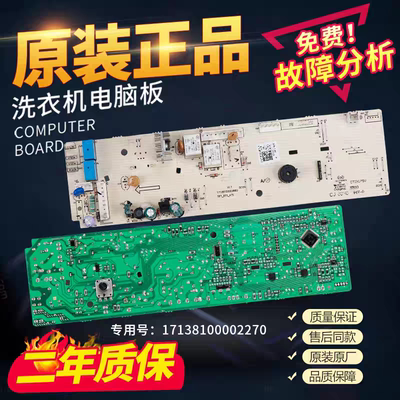 小天鹅洗衣机电脑板TG53-8029E(S)/8032E(S/Z8028/X8009E电路主板