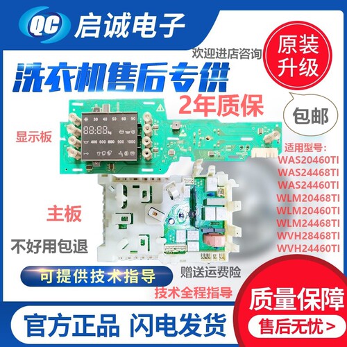 wlm20460ti博世洗衣机显示电源板