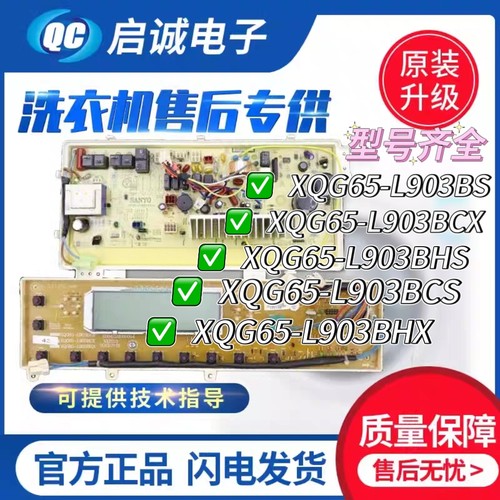 三洋滚筒洗衣机电脑板XQG65-L903BS/BCX/BHS/BHX/BXS/BCS显示主板