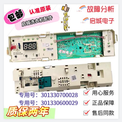 美的mg60/70-1031e洗衣机电脑板