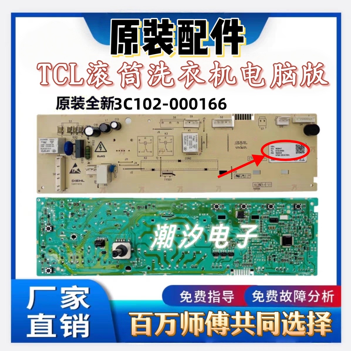 TCL滚筒洗衣机电脑板XQG100-123071B主板3C102-000166 3104010301