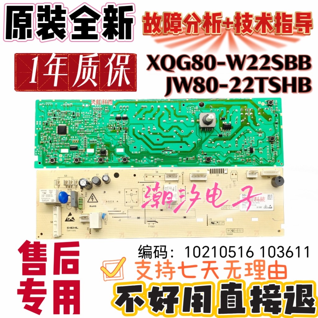 适用吉德滚筒洗衣机电脑板XQG80-W22SBB JW80-22TSHB主板10210516