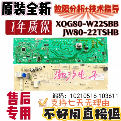 适用吉德滚筒洗衣机电脑板XQG80-W22SBB JW80-22TSHB主板10210516