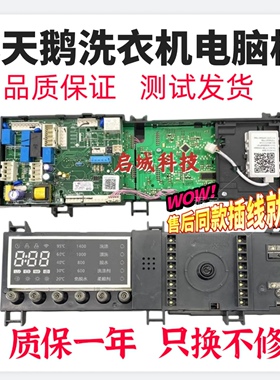 小天鹅原装洗衣机电脑主板TD100V81WIDG电源变频板17138100011964