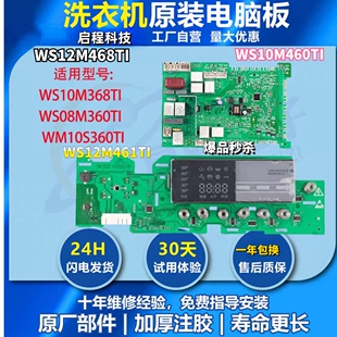 适用西门子滚筒洗衣机XQG56-10M368电脑主板WS08M360TI 12M468TI