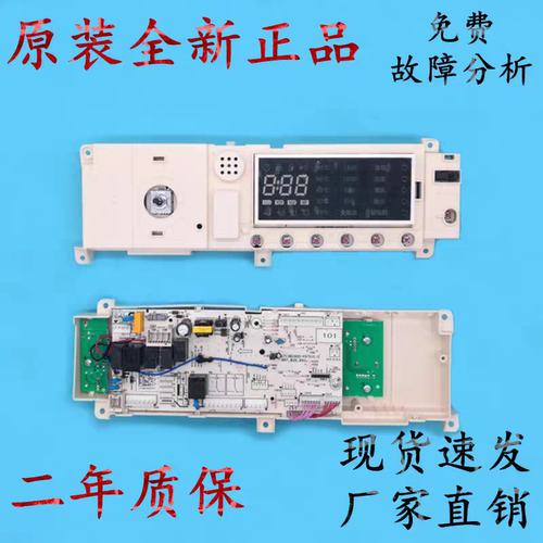 滚筒洗衣机电脑板MD80-1405DQCG