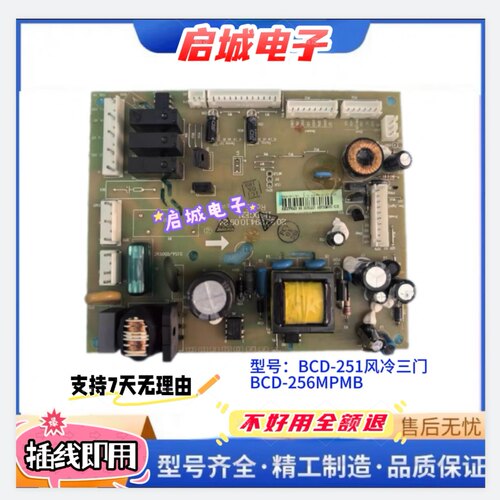 适于容声冰箱BCD-256MPMB主板BCD-251风冷三门1519417电源板
