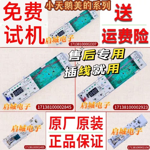 适用美的小天鹅滚筒洗衣机B类电脑板显示主板TG70-/TG80-1229EDS
