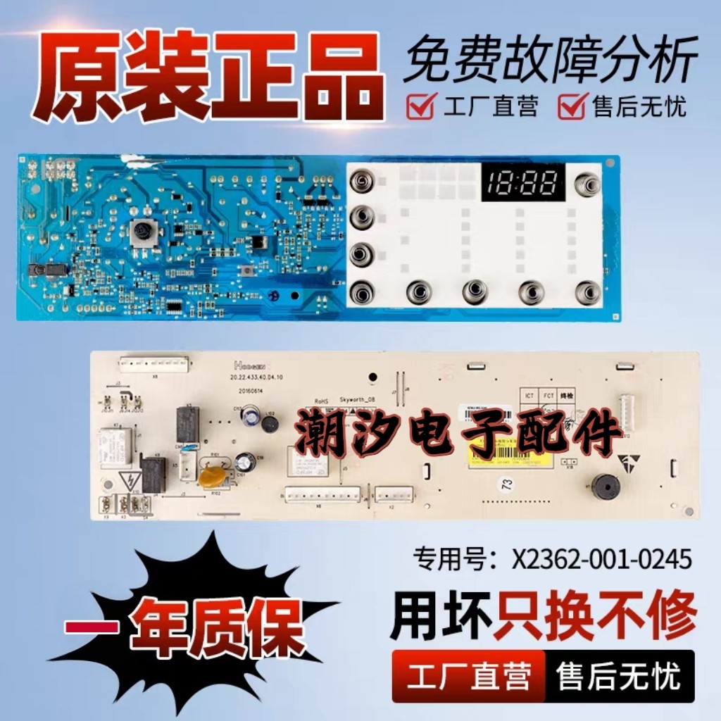 适用于创维 F801208NC滚筒洗衣机电脑板 X2362-001-0245主板