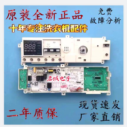 全新滚筒洗衣机TD80-1411DG  17138100010666电脑板主板显示板