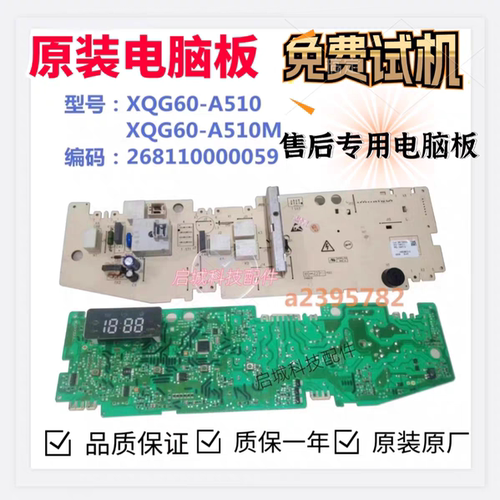 格兰仕滚筒洗衣机XQG60-A510 A510M电脑板控制主板268110000059