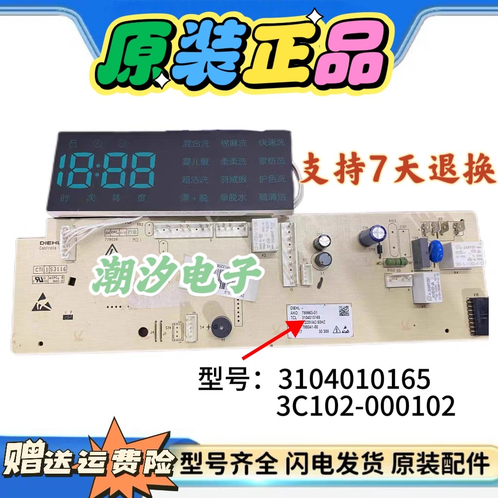 伊莱克斯滚筒洗衣机电脑板ZWF12102LG 3104010165线路控制主板一