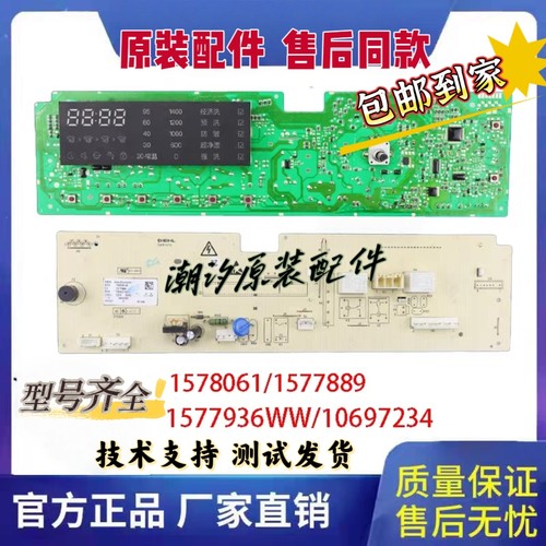 XQG70-A1202F海x洗衣机电脑板1577936WW10697234/1578061/1577889
