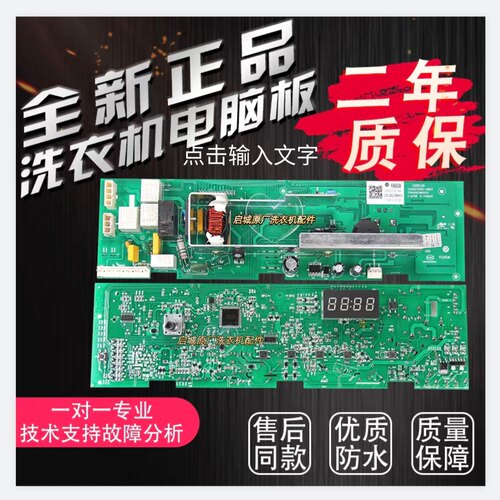 海尔滚筒洗衣机电脑板XQG70-1012