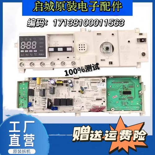 tg70-g1201小天鹅滚筒洗衣机主板
