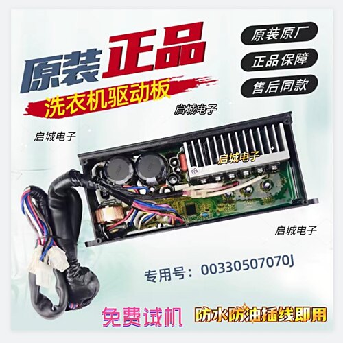 00330507070J海尔洗衣机驱动板