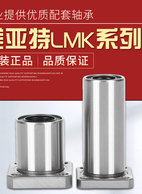美亚特MYT 精密直线LMK6 8 10 12 16 2030 35 40 50UU方法兰轴承