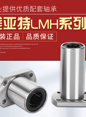 MYT美亚特直线轴承方法兰加长型H型加长LMK/LMH10 12 13 16 35 Lu
