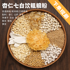 【杏仁七白粉】现磨美 白肌肤杏仁七白饮代餐粉五谷养生膳食粉