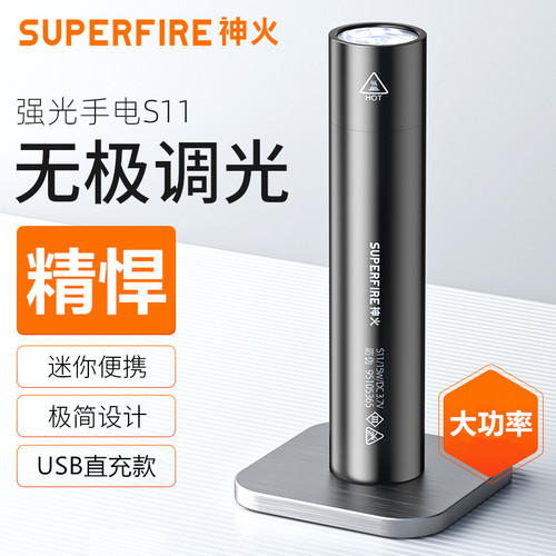 神火led超亮远射小型便携手电筒