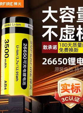 神火26650原装锂电池3.7v/4.2v大容量可充电强光手电专用动力锂电